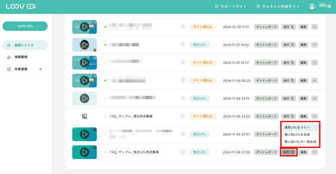 個別URLを生成