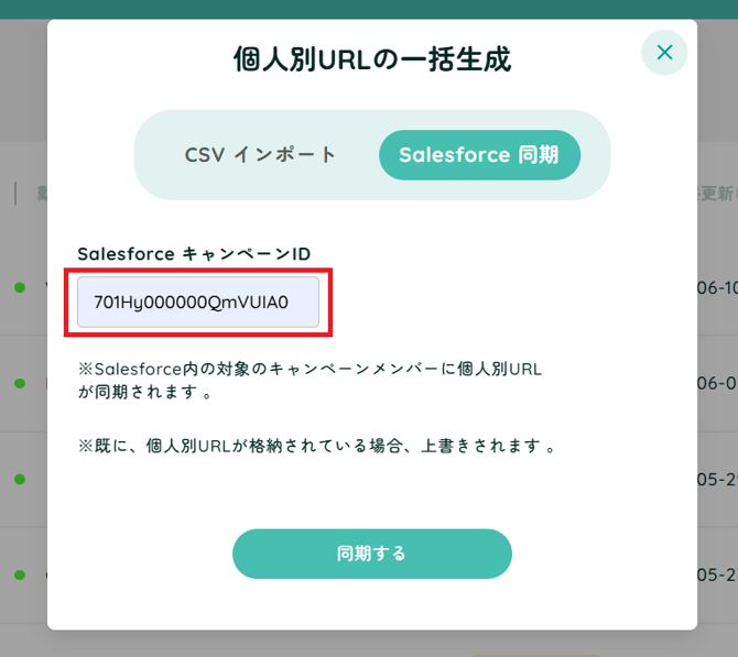 06.キャンペーンID入力
